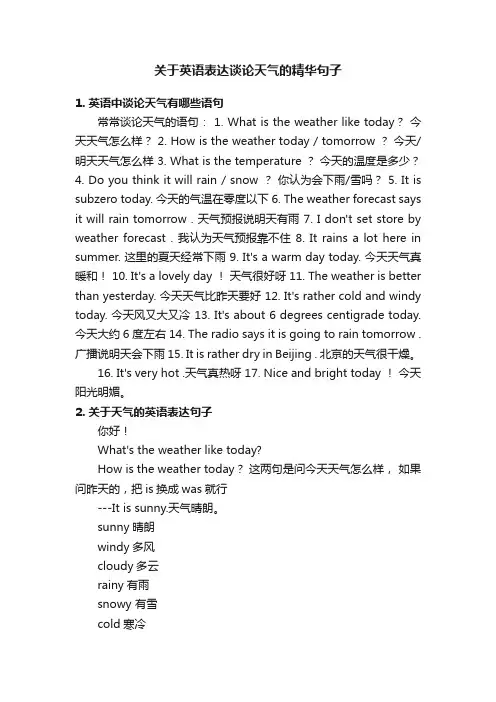 关于英语表达谈论天气的精华句子