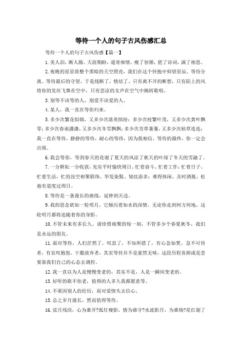 等待一个人的句子古风伤感汇总 