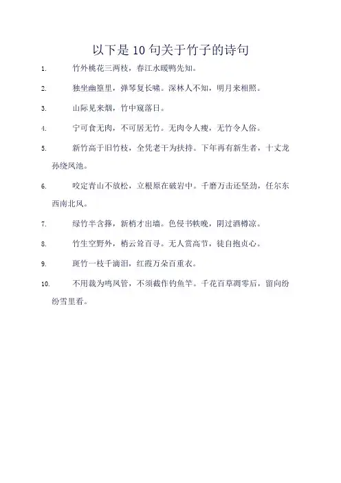 以下是10句关于竹子的诗句