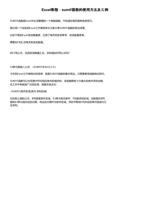 Excel教程：sumif函数的使用方法及实例