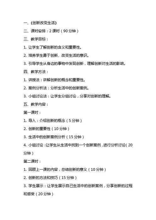 创新改变生活教案及反思