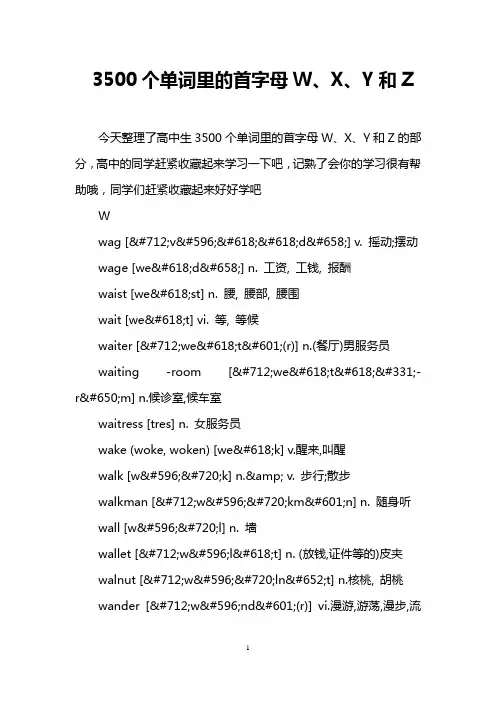 3500个单词里的首字母W、X、Y和Z