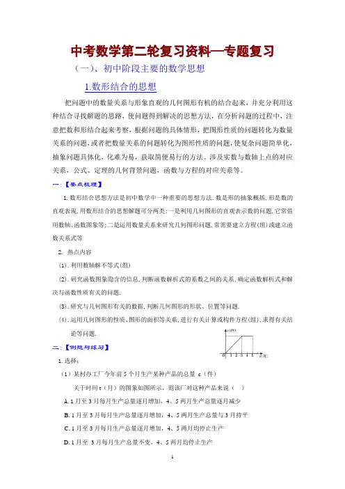 中考数学第二轮复习资料—专题复习(共50页,大量对应练习)