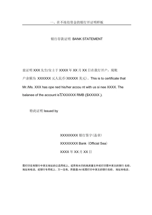 银行存款证明BANKSTATEMENT