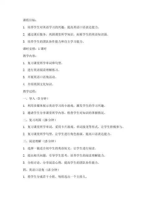 课后服务初中英语教案模板