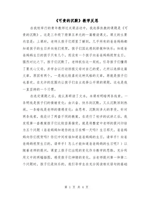 《可贵的沉默》教学反思（二篇）