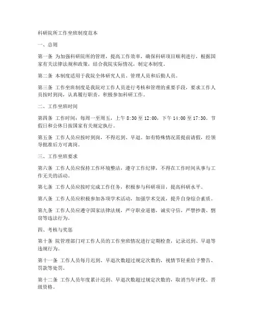 科研院所工作坐班制度范本