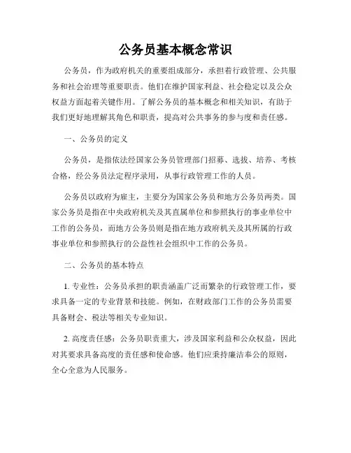 公务员基本概念常识