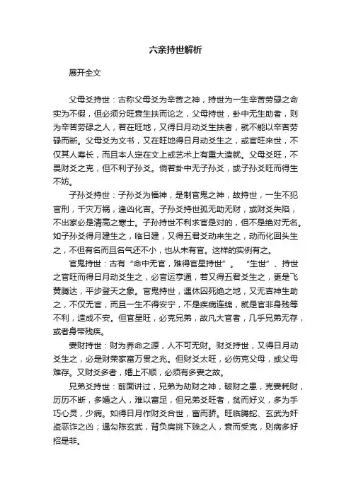 六亲持世解析