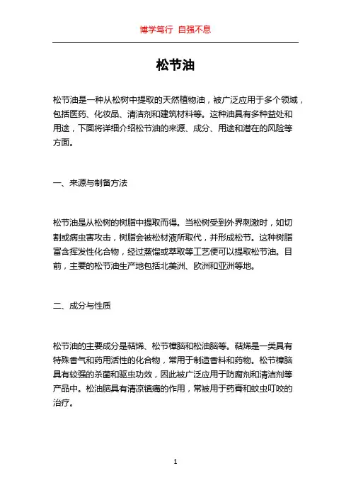 松节油_精品文档