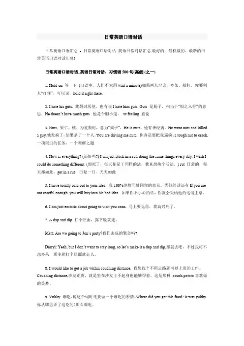 日常英语口语对话-习惯语500句