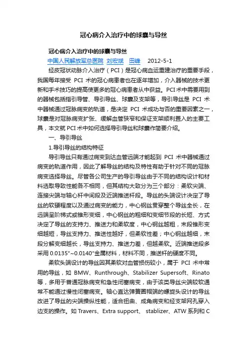 冠心病介入治疗中的球囊与导丝