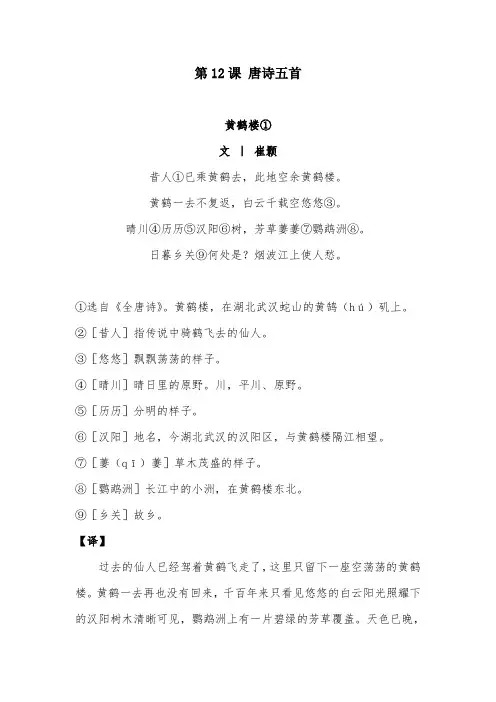 黄鹤楼课文