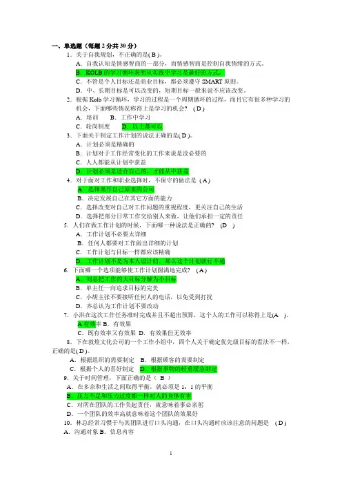 个人与团队复习题有答案