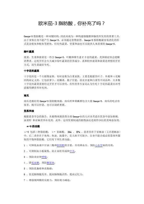 欧米茄-3脂肪酸
