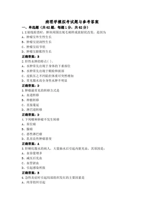 病理学模拟考试题与参考答案