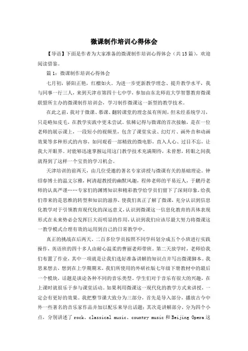 微课制作培训心得体会
