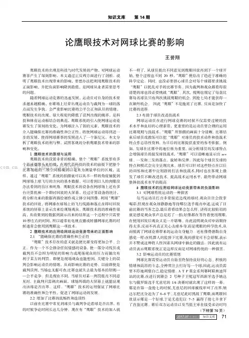 论鹰眼技术对网球比赛的影响