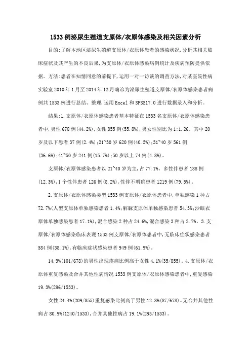 1533例泌尿生殖道支原体衣原体感染及相关因素分析