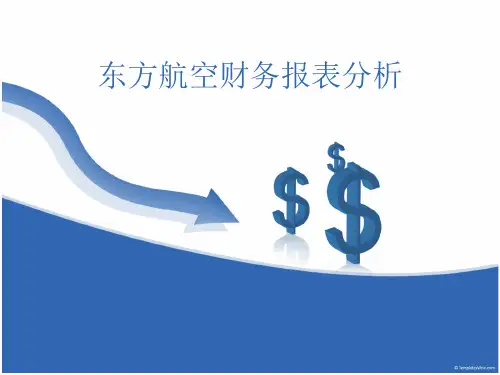东方航空财务报表分析2003
