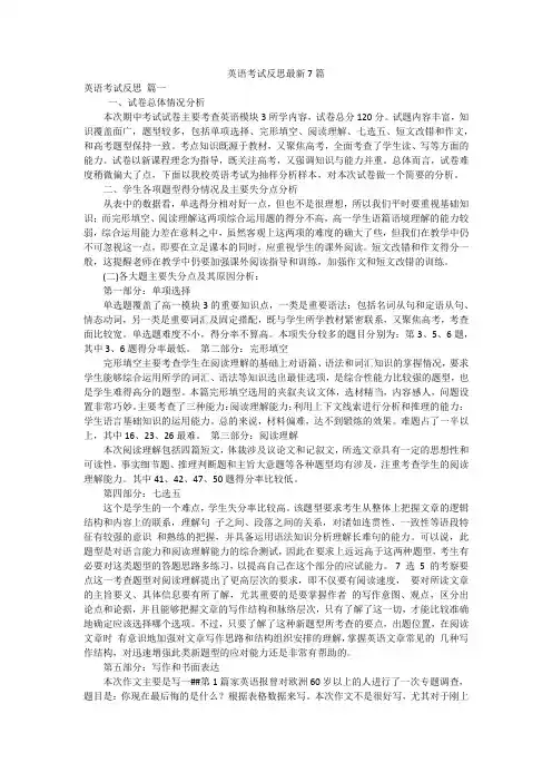 英语考试反思最新7篇