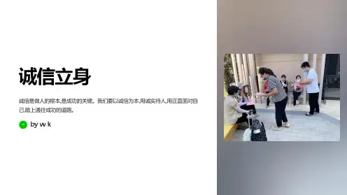 诚信立身：主题班会PPT课件