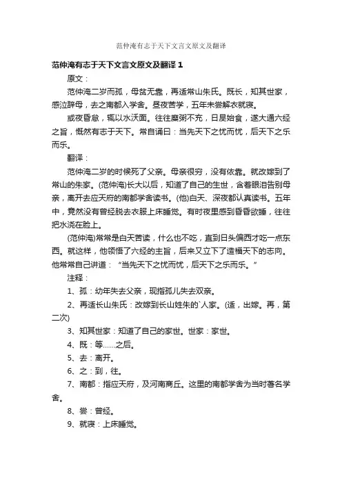 范仲淹有志于天下文言文原文及翻译