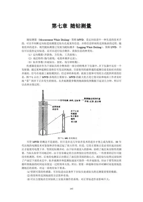随钻测量