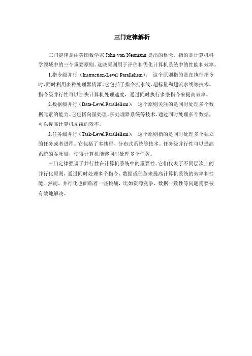 三门定律解析