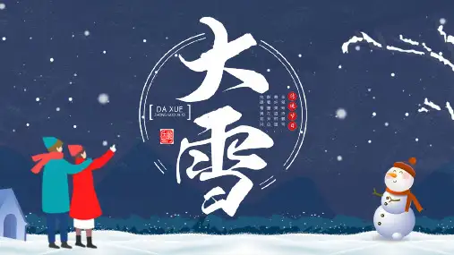 中国传统节日二十四大雪节气介绍PPT模板
