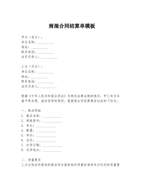 商混合同结算单模板