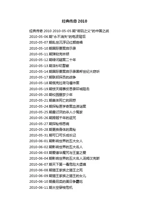 经典传奇2010