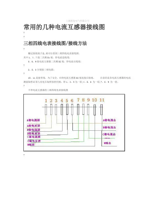 常用的几种电流互感器接线图