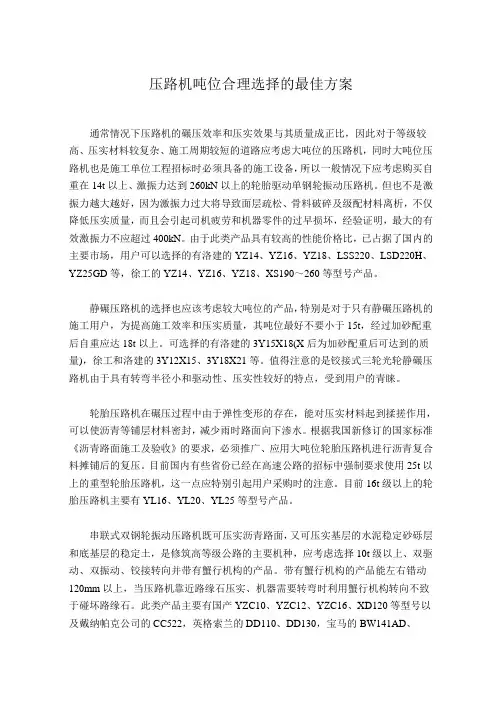 压路机吨位合理选择的最佳方案