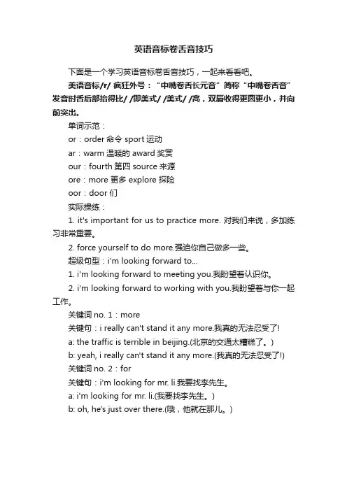 英语音标卷舌音技巧
