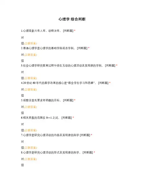 心理学 综合判断