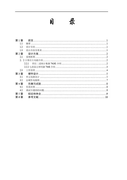 2位10进制加法计数器课程设计