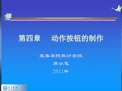 第四章动作按钮