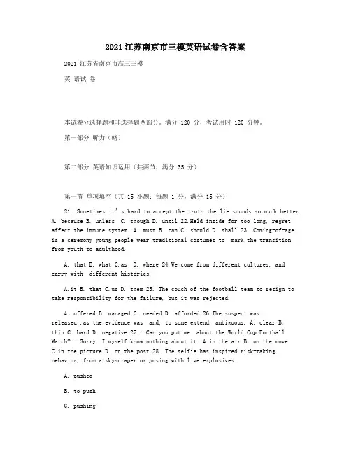 2021江苏南京市三模英语试卷含答案