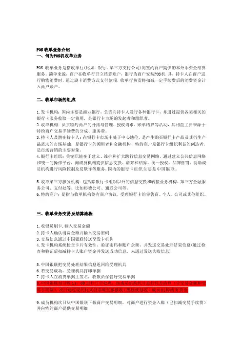 POS收单业务介绍[方案]