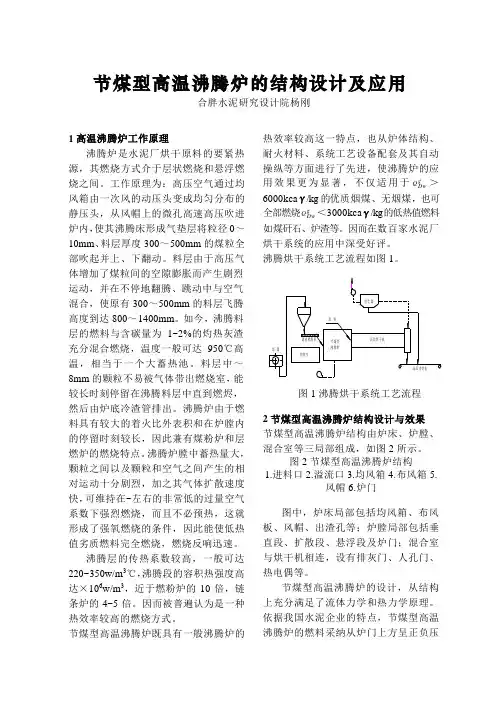 节煤型高温沸腾炉的结构设计及应用