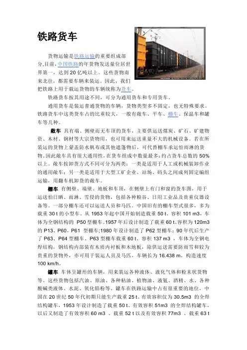 铁路货车