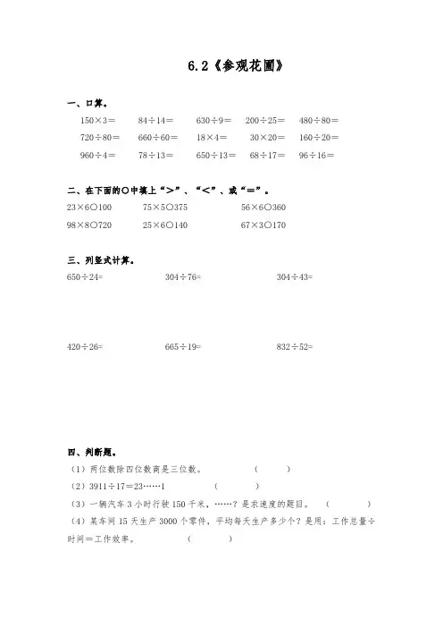 北师大版数学四年级上册 第六单元(除法) 一课一练1《参观花圃》(含答案)