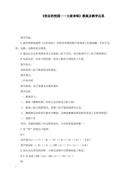 最新秋人音版音乐四年级上册第4课《大家来唱》教案.doc