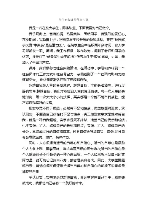 学生自我评价范文4篇_自我评价_