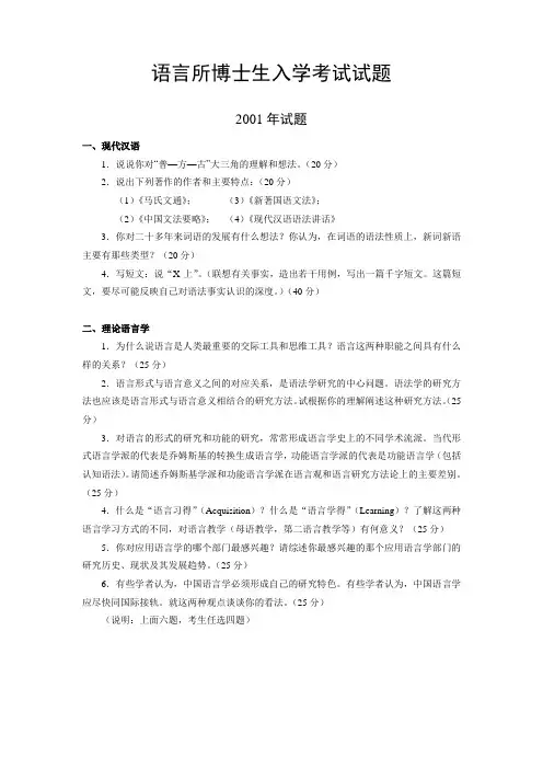 华师考博试题2001-2013