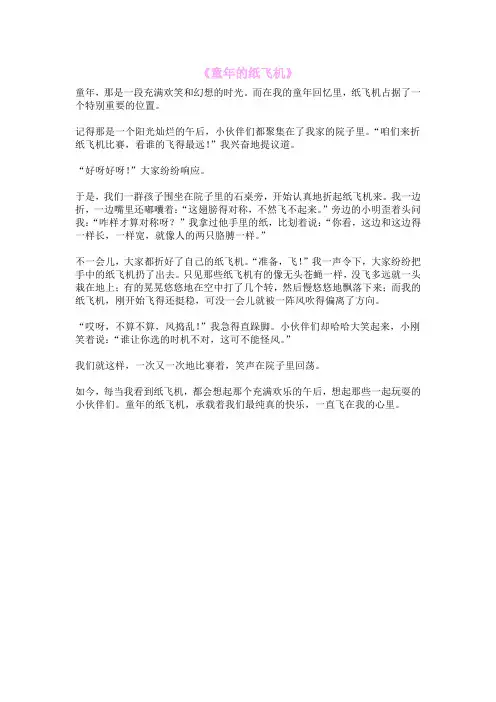 《童年的纸飞机》