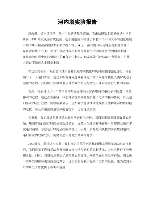 河内塔实验报告