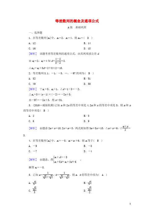 2020_2021学年高中数学第一章数列2等差数列第1课时等差数列的概念及通项公式练习(含解析)北师大版必修5
