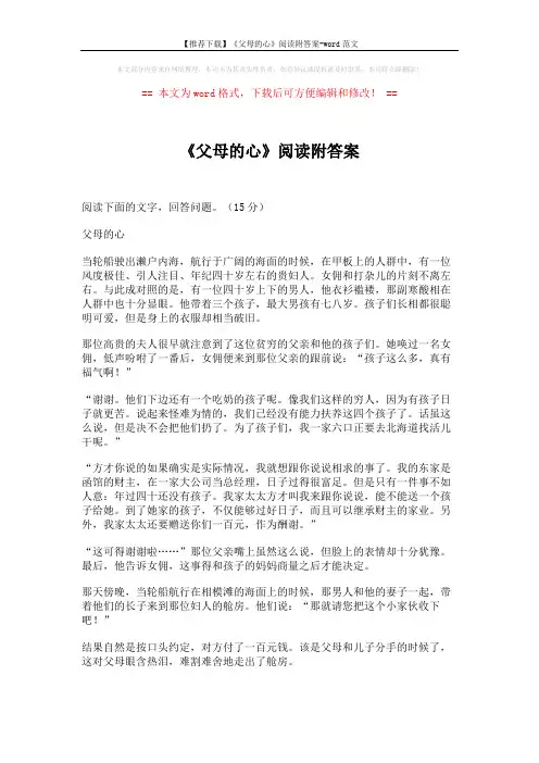 【推荐下载】《父母的心》阅读附答案-word范文 (3页)